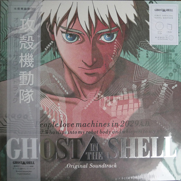 Kenji Kawai / Ghost In The Shell (OST) - LP