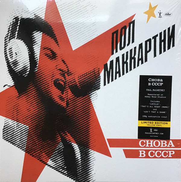 Пол Маккартни (PAUL MCCARTNEY) / Снова В СССР - LP YELLOW