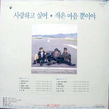 소방차 / 소방차 3집 - LP
