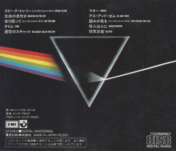 Pink Floyd / The Dark Side Of The Moon - CD (Used)