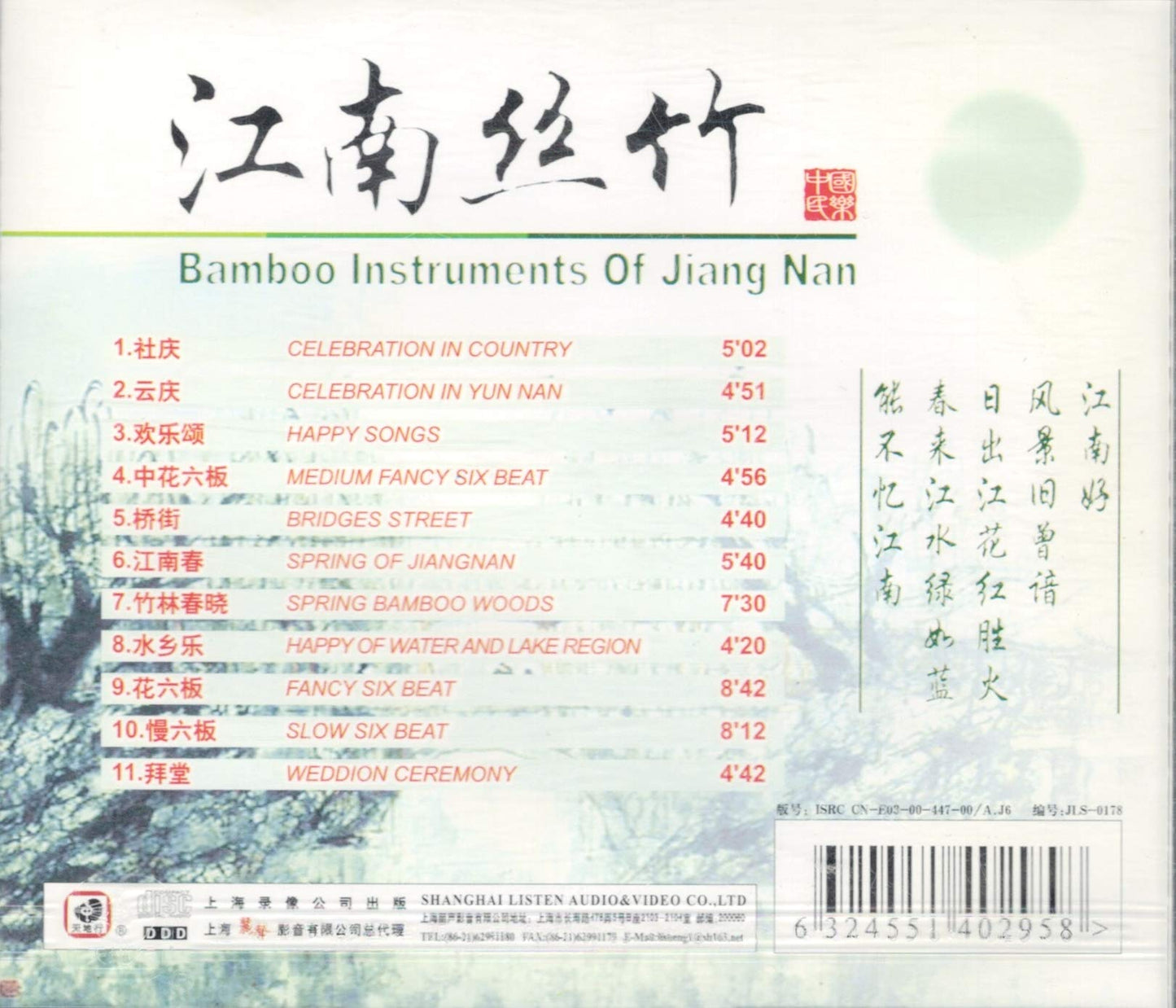 Bamboo Instruments of Jiang Nan. Chinese Classic Music