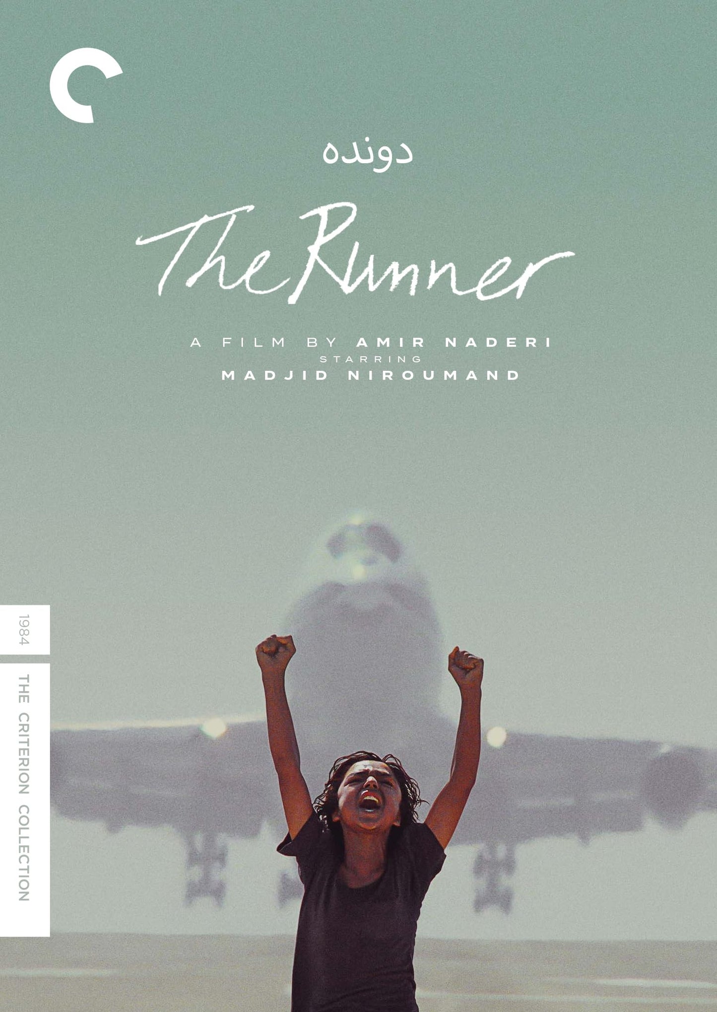 The Runner (The Criterion Collection) - DVD