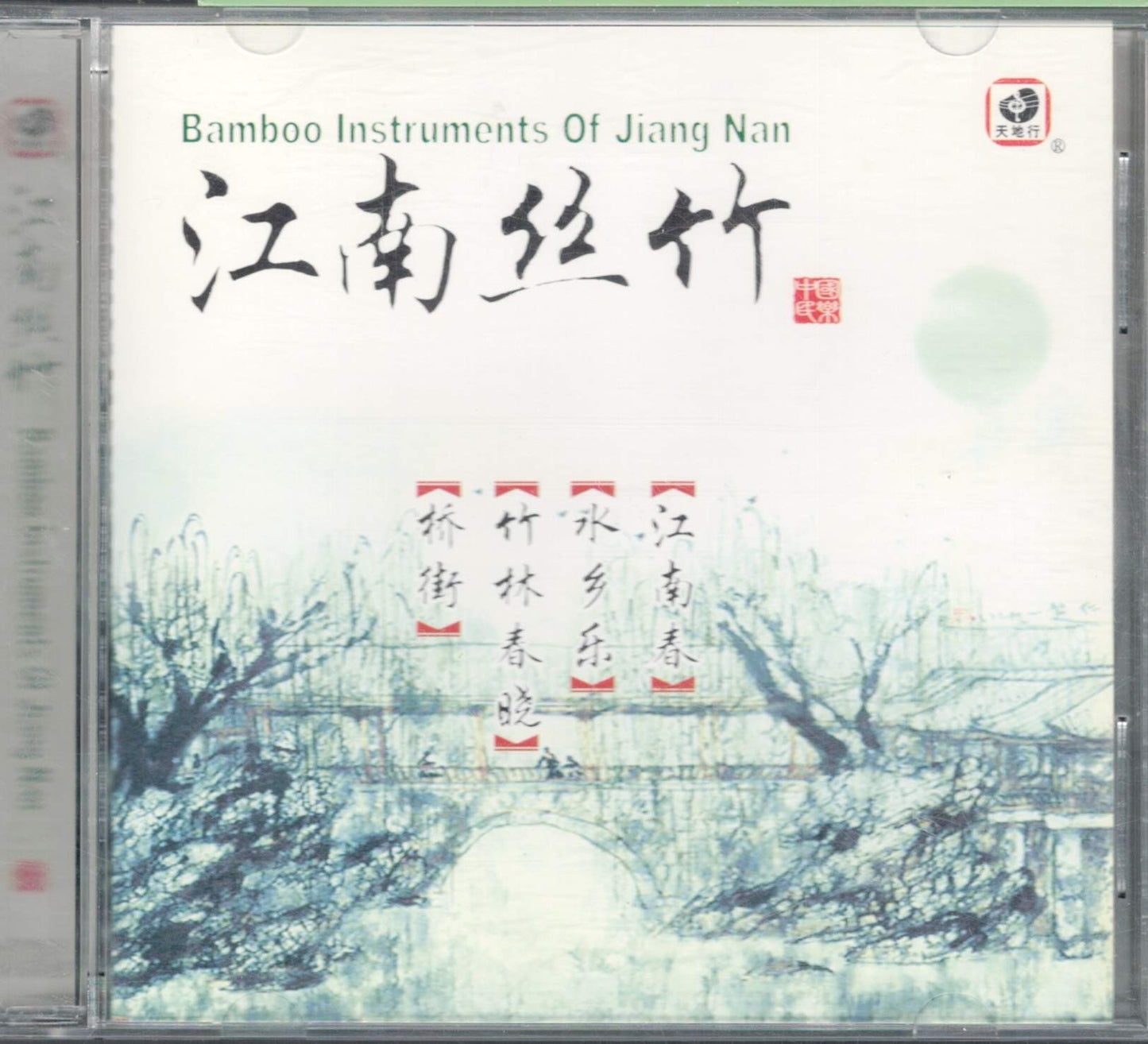 Bamboo Instruments of Jiang Nan. Chinese Classic Music