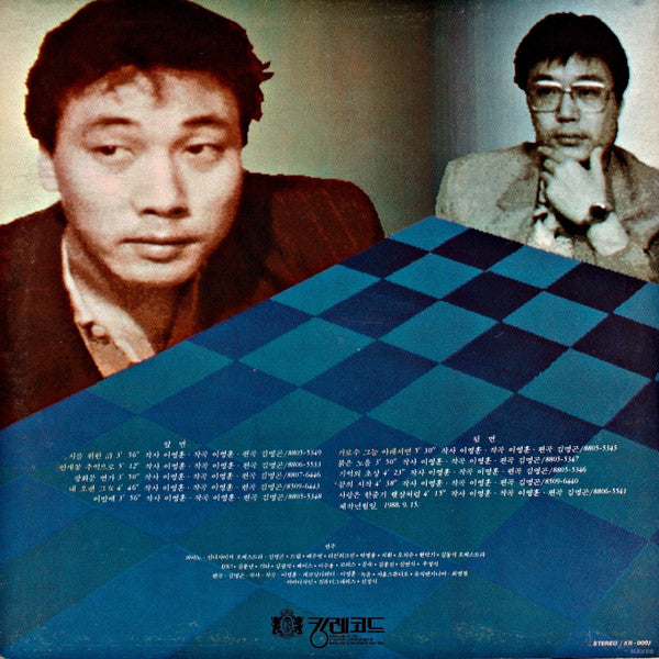 Lee Moon Sae / 이문세 5 - LP USED