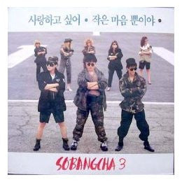 소방차 / 소방차 3집 - LP