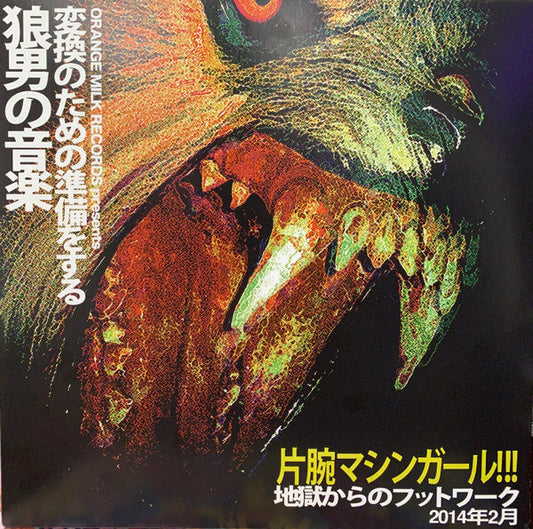 Machine Girl / Wlfgrl (10TH ANN) - 2LP